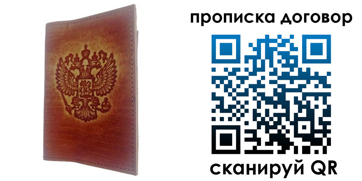 купить прописку в Сосновом Бору