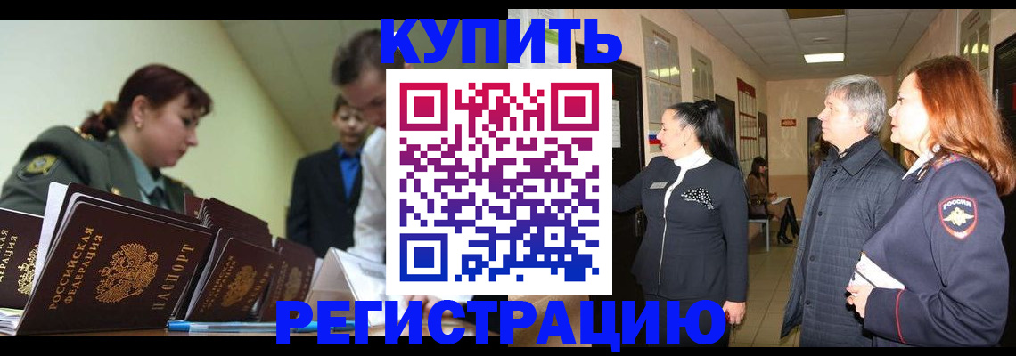 временная регистрация для всех в Сосновом Бору