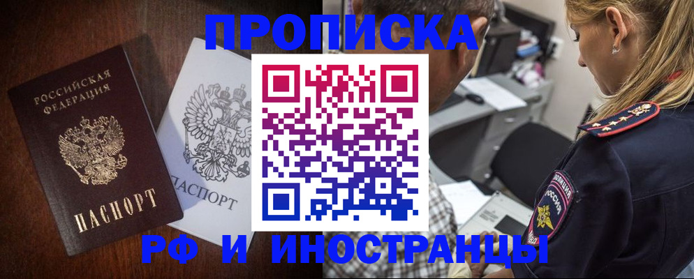 прописка законно в Сосновом Бору